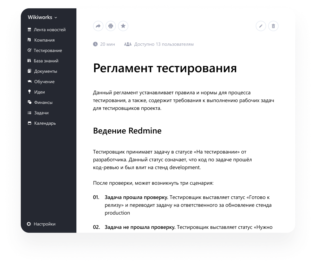 WikiWorks - Онлайн-сервис для адаптации, мотивации, обучения и тестирования  сотрудников